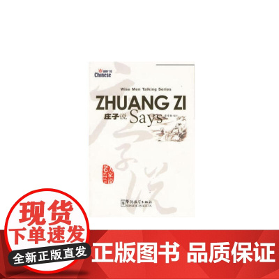 老人家说-庄子说