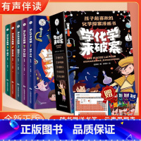 [全套5册]学化学来破案 [正版]全套5册 学化学来破案孩子超喜欢的化学探案漫画书陈伟民原著数理化漫游记玩转科学小实验套