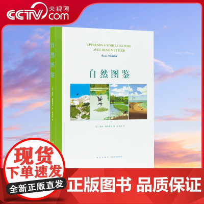 [央视网]读小库大自然观察手册系列 自然图鉴 带你听到更多大自然的声音 树木和森林的世界 DX