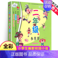 [正版]二年级的小豆豆全彩美绘注音版狐狸姐姐小学生幼儿少儿早教启蒙认知彩图绘本拼音版儿童启发认知童话故事书课外阅读春风文