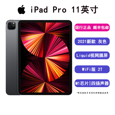 2021新款APPLE（苹果）iPadPro11英寸2TWLAN版平板电脑MHR23CH/A灰色Liquid视网膜显示屏M1芯片四扬声器