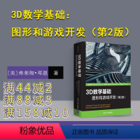 [正版] 3D数学基础:图形和游戏开发 第2版 [美]弗莱彻·邓恩 3D数学计算机图形学教程书籍