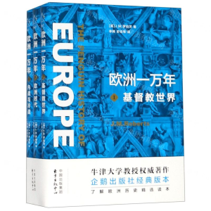 [N]欧洲一万年(共3册)-9787547314517