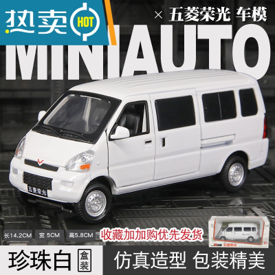 1:32仿真五菱荣光面包车金属模型汽车摆件合金车模送朋友生日礼物真智力