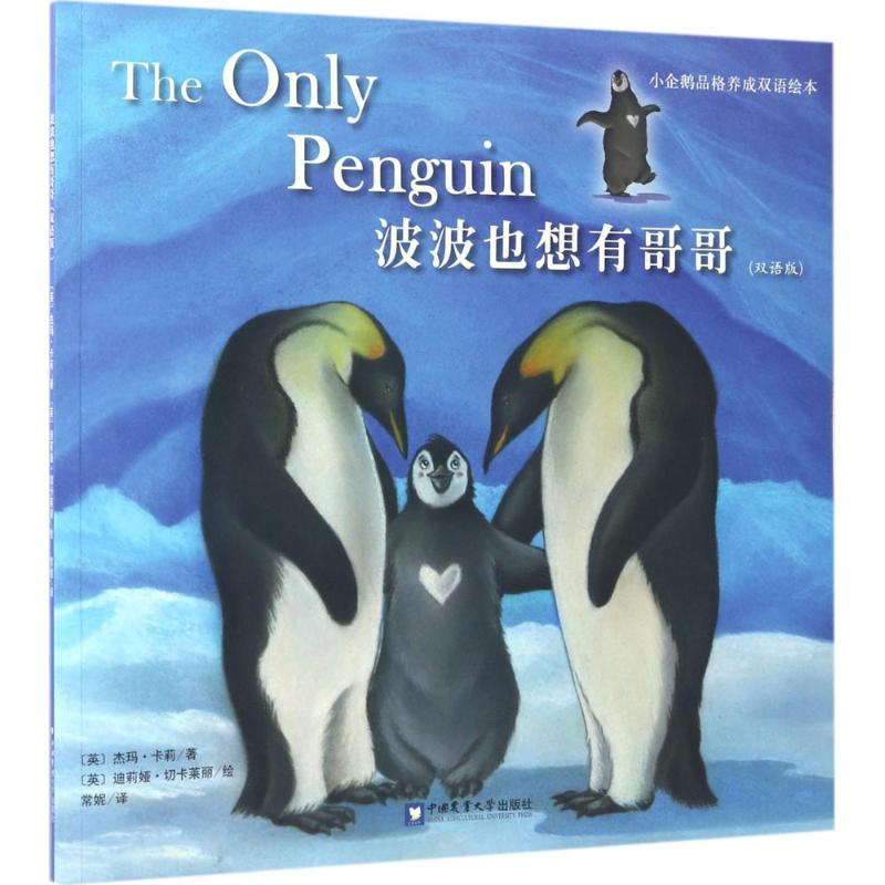 醉染图书波波也想有哥哥9787565517891