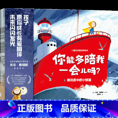 你能多陪我一会儿吗 [正版]你能多陪我一会儿吗3-6岁儿童安全感培养绘本 诺一和小鲸鱼系列十年完整版 诺一的神秘客人