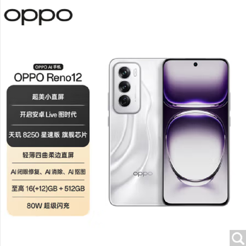 OPPO Reno12 千禧银 16GB+512GB 天玑8250星速版芯 80W超级闪充 0IS光学防抖 5G手机