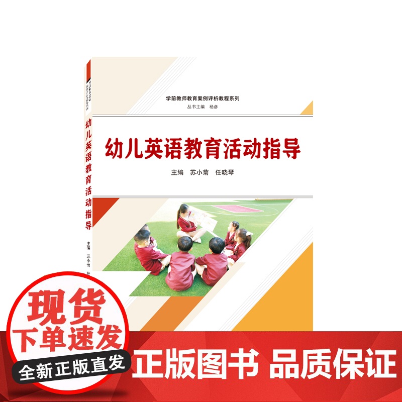 幼儿英语教育活动指导