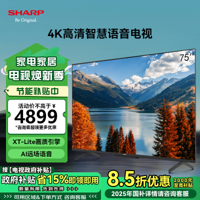 夏普(SHARP) 4T-C75GJ5500A 75英寸2+32G 4K超清护眼金属全面屏网络智能远场语音液晶平板电视机