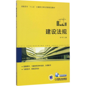 正版新书]建设法规徐广舒9787111576198