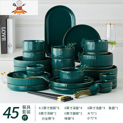 北欧网红祖母绿餐具碗碟套装家用创意现代轻奢陶瓷碗盘碗筷组合 敬平 八人食45件套(竖纹-金边孔雀绿)