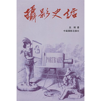 正版新书]摄影史话吴钢9787800079559