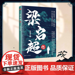梁启超传
