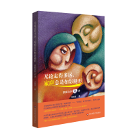 音像无论走得多远,家庭总是如影随形:家庭治疗16讲王继堃