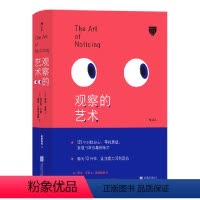 [正版]观察的艺术 治愈手机时代的注意力恐慌症 131个练习提高注意力激发灵感创意书籍 书店书籍