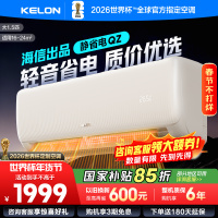 [官方自营]科龙(KELON)空调 1.5匹新一级能效 冷暖柔风 低音自清洁 家用卧室挂机KFR-35GW/QZ1-X1
