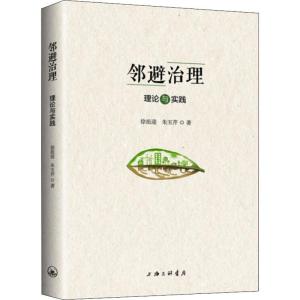 邻避治理 理论与实践