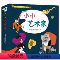 [正版]小小艺术家(全10册)给孩子讲述美术馆里没有的名画故事