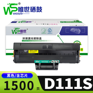 唯世 硒鼓D111S 支