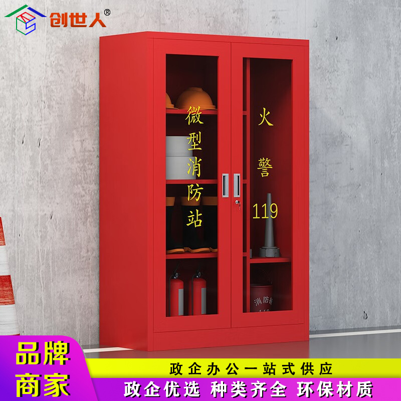 创世人消防柜器材工具柜展示柜灭火器柜消防站不含器材1400*900*390mm