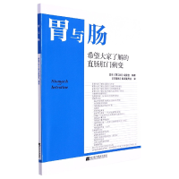 音像希望大家了解的直肠肛门病变日本《胃与肠》编委会
