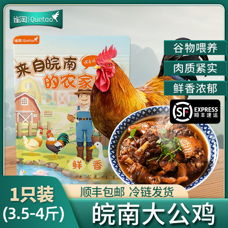 [苏鲜生推荐]雀淘 皖南草公鸡3.5-4斤/只 1只装 农家慢养走地鸡新鲜现杀整只