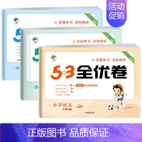 [❤3本]语文+数学+英语(人教版) 三年级上 [正版]2024版53全优卷一年级二年级试卷测试卷全套三四五六上册下册语