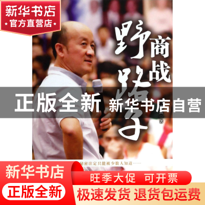 正版 商战野路子(附光盘)(精) 冯晓强 当代中国 9787515403076 书