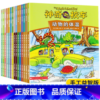 [第六辑]神奇校车·益智版15册 [正版]神奇校车图画书版第一辑全套12册神奇的校车一年级非注音版儿童百科全书绘本科普百