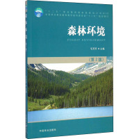 森林环境(高)(第2版)(2-1)