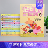最美的一课 [正版]亲爱的笨笨猪注音版杨红樱著一年级浙江少儿出版社笨笨猪故事书系列绘本二年级三年级课外书童话小学生必读儿
