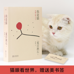 醉染图书我是猫9787533942