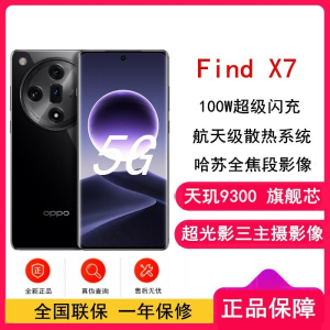 OPPO Find X7 星空黑 16GB+256GB 天玑9300旗舰芯 超光影三主摄 专业哈苏人像 长续航 5G 拍