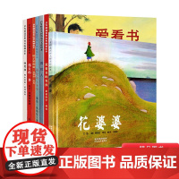 全7册花婆婆人物传记系列绘本精装小学课外阅读雪花人海伦的大世界爱看书的男孩鞋子里的盐怪男孩伟大的一步启发正版童书