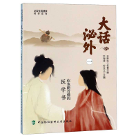 正版新书]大话泌外(1)/泌尿生殖健康科普系列牛海涛//孙立江9787