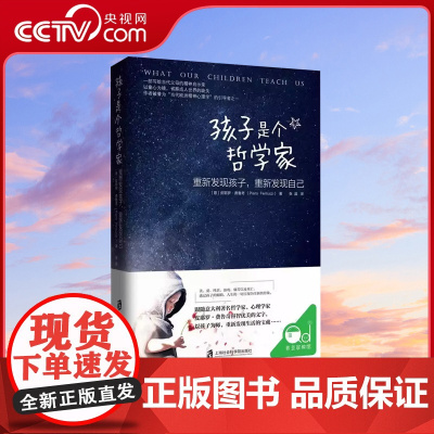 [央视网]孩子是个哲学家 父母必读陪孩子终身成长养育男孩养育女孩育儿书籍捕捉儿童敏感期育儿百科教育孩子书籍胎教故事书QS
