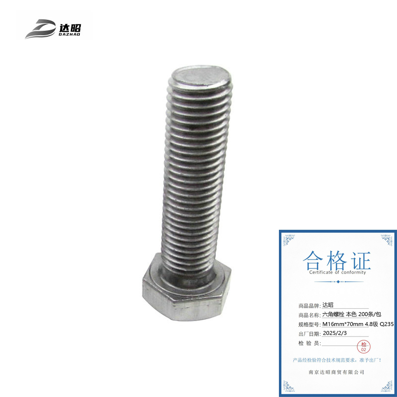达昭 六角螺栓 本色200条/包 M16mm*70mm 4.8级 Q235