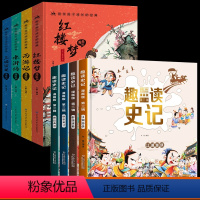 [全8册漫画版]四大名著+趣读史记 [正版]精装漫画版四大名著小学生版全套注音版西游记三国演义水浒传红楼梦原著青少年课外