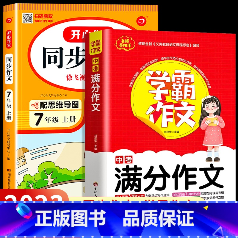 [国一上]同步作文+学霸作文 国一 [正版]2023新版 国一上册语文同步作文人教版 初一7上学期教科书同步练习簿作文高