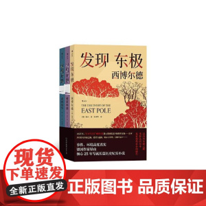 发现东极——日本三部曲 绿山中国友谊出版公司