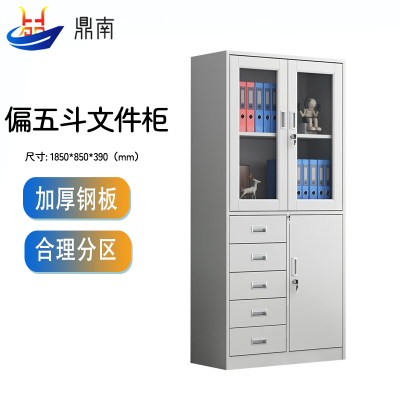 鼎南文件柜铁皮柜办公柜钢制资料柜档案柜储物柜财务室文件柜偏五斗文件柜加厚款