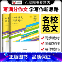 同步作文 七年级下 [正版]名师学堂新版初中生语文同步作文写作阅读七年级上下册古诗文阶梯助学每日一文语文阅读理解与答题模