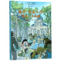 正版新书]念书,还是工作?这是一个问题[法] 蒂菲娜·里维埃尔