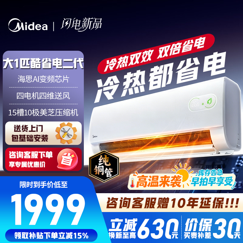 美的空调 酷省电二代 大1匹新一级能效变频冷暖 双排蒸发器 2026款空调挂机国家补贴 KFR-26GW/KS2