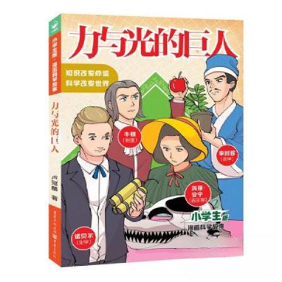 正版新书]力与光的巨人卢冠麟 /著9787229172732