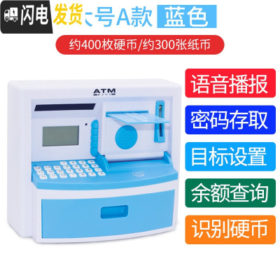 三维工匠儿童储蓄罐大容量存钱罐创意ATM密码箱防摔只进不出可爱男孩女孩 大号A款(蓝色)