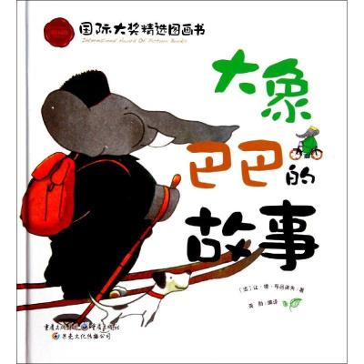正版新书]大象巴巴的故事龚勋9787229078607