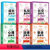 [全6册]这才是孩子爱看的系列合集 [正版]抖音同款这才是孩子爱看的社交情商书成长减压书礼仪教养书全3册小学生心理学漫画