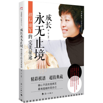 [M]成长永无止境-9787540775971