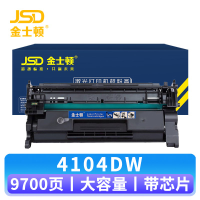 金士顿 硒鼓4104DW含芯片 支